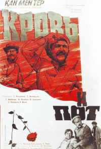 смотреть Кровь и пот (1978) онлайн бесплатно в хорошем качестве без регистрации