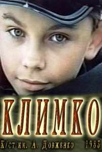 смотреть Климко (1984) онлайн бесплатно в хорошем качестве без регистрации