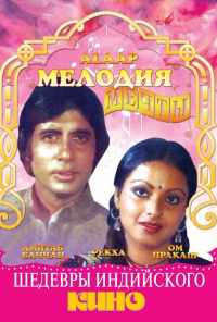 смотреть Мелодия мечты (1977) онлайн бесплатно в хорошем качестве без регистрации