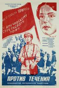 смотреть Против течения (1981) онлайн бесплатно в хорошем качестве без регистрации