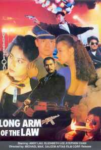 смотреть Длинная рука закона 3 (1989) онлайн бесплатно в хорошем качестве без регистрации
