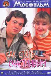 смотреть Как стать счастливым (1985) онлайн бесплатно в хорошем качестве без регистрации