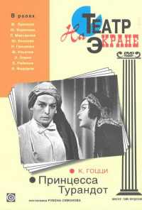смотреть Принцесса Турандот (1971) онлайн бесплатно в хорошем качестве без регистрации