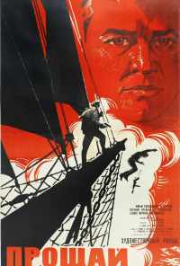 смотреть Прощай (1966) онлайн бесплатно в хорошем качестве без регистрации