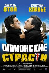 смотреть Шпионские страсти (2006) онлайн бесплатно в хорошем качестве без регистрации