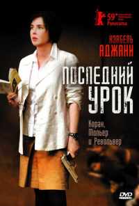 смотреть Последний урок (2008) онлайн бесплатно в хорошем качестве без регистрации