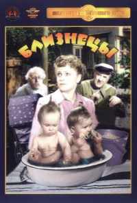 смотреть Близнецы (1945) онлайн бесплатно в хорошем качестве без регистрации