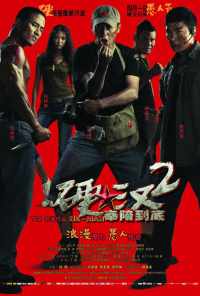 смотреть Проигравший рыцарь 2 (2011) онлайн бесплатно в хорошем качестве без регистрации
