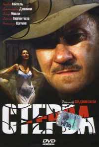 смотреть Стерва (2000) онлайн бесплатно в хорошем качестве без регистрации