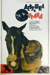 смотреть Девушка и Гранд (1982) онлайн бесплатно в хорошем качестве без регистрации