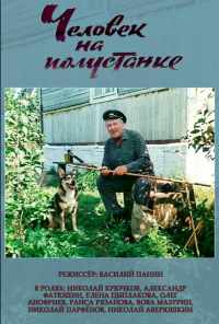 смотреть Человек на полустанке (1983) онлайн бесплатно в хорошем качестве без регистрации