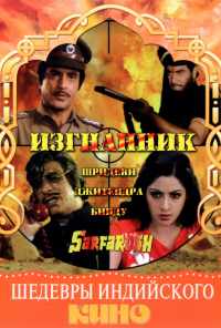смотреть Изгнанник (1985) онлайн бесплатно в хорошем качестве без регистрации