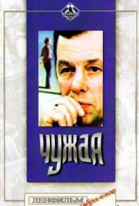 смотреть Чужая (1978) онлайн бесплатно в хорошем качестве без регистрации