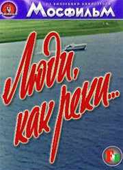смотреть Люди, как реки... (1968) онлайн бесплатно в хорошем качестве без регистрации