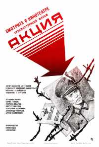 смотреть Акция (1987) онлайн бесплатно в хорошем качестве без регистрации