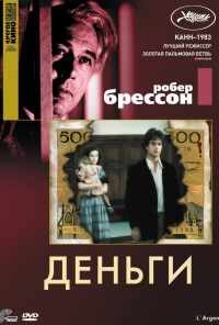 смотреть Деньги (1983) онлайн бесплатно в хорошем качестве без регистрации