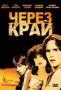 смотреть Через край (1979) онлайн бесплатно в хорошем качестве без регистрации
