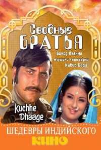 смотреть Сводные братья (1973) онлайн бесплатно в хорошем качестве без регистрации