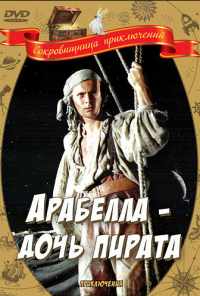 смотреть Арабелла - дочь пирата (1983) онлайн бесплатно в хорошем качестве без регистрации