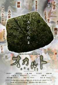 смотреть Оккультизм (2009) онлайн бесплатно в хорошем качестве без регистрации