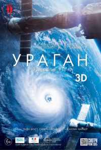 смотреть Ураган: Одиссея ветра (2015) онлайн бесплатно в хорошем качестве без регистрации