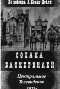смотреть Собака Баскервилей (1971) онлайн бесплатно в хорошем качестве без регистрации