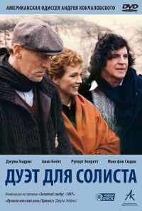 смотреть Дуэт для солиста (1986) онлайн бесплатно в хорошем качестве без регистрации
