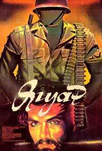 Ягуар (1986) онлайн бесплатно