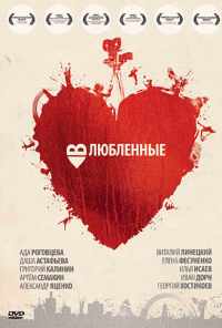 смотреть Влюбленные (2011) онлайн бесплатно в хорошем качестве без регистрации
