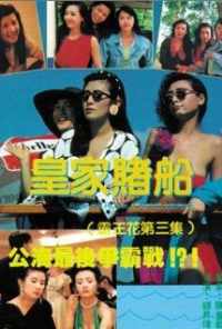 смотреть Лучший отряд 3 (1990) онлайн бесплатно в хорошем качестве без регистрации