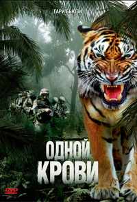 смотреть Одной крови (2007) онлайн бесплатно в хорошем качестве без регистрации