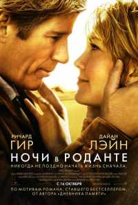 смотреть Ночи в Роданте (2008) онлайн бесплатно в хорошем качестве без регистрации