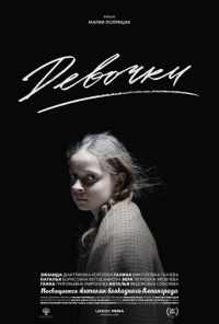 смотреть Девочки (2015) онлайн бесплатно в хорошем качестве без регистрации