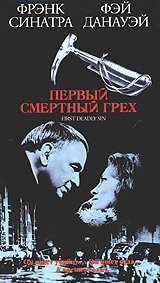 смотреть Первый смертельный грех (1980) онлайн бесплатно в хорошем качестве без регистрации
