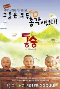 смотреть Маленький монах (2002) онлайн бесплатно в хорошем качестве без регистрации