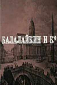смотреть Балалайкин и К (1973) онлайн бесплатно в хорошем качестве без регистрации