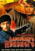смотреть Плащаница Александра Невского (1991) онлайн бесплатно в хорошем качестве без регистрации