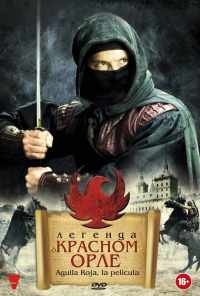 смотреть Легенда о Красном Орле (2011) онлайн бесплатно в хорошем качестве без регистрации