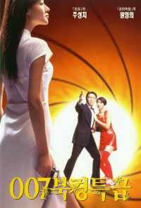 смотреть Из Китая с любовью (1994) онлайн бесплатно в хорошем качестве без регистрации