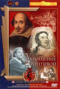 смотреть Укрощение строптивой (1961) онлайн бесплатно в хорошем качестве без регистрации