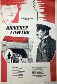 смотреть Инженер Графтио (1979) онлайн бесплатно в хорошем качестве без регистрации