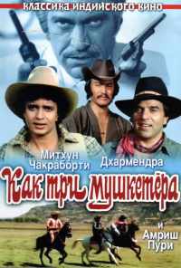 смотреть Как три мушкетера (1984) онлайн бесплатно в хорошем качестве без регистрации