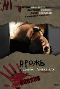 смотреть Дрожь (1982) онлайн бесплатно в хорошем качестве без регистрации