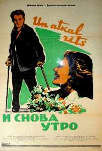 смотреть И снова утро (1961) онлайн бесплатно в хорошем качестве без регистрации