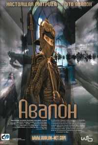 смотреть Авалон (2001) онлайн бесплатно в хорошем качестве без регистрации