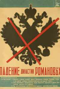 смотреть Падение династии Романовых (1927) онлайн бесплатно в хорошем качестве без регистрации