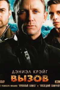 смотреть Вызов (2008) онлайн бесплатно в хорошем качестве без регистрации