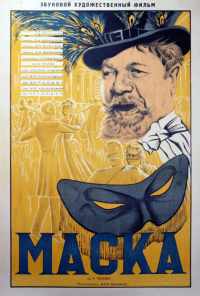 смотреть Маска (1938) онлайн бесплатно в хорошем качестве без регистрации
