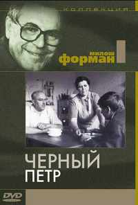 смотреть Черный Петр (1963) онлайн бесплатно в хорошем качестве без регистрации