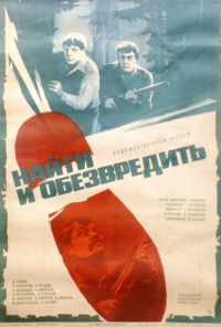 смотреть Найти и обезвредить (1982) онлайн бесплатно в хорошем качестве без регистрации